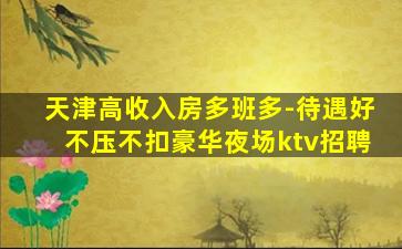桂林夜总会招聘